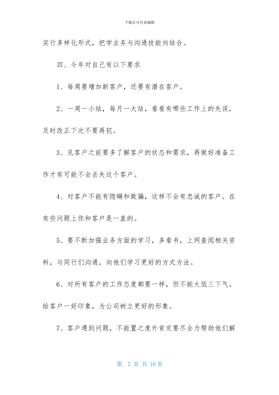 营业员工作计划_第2页