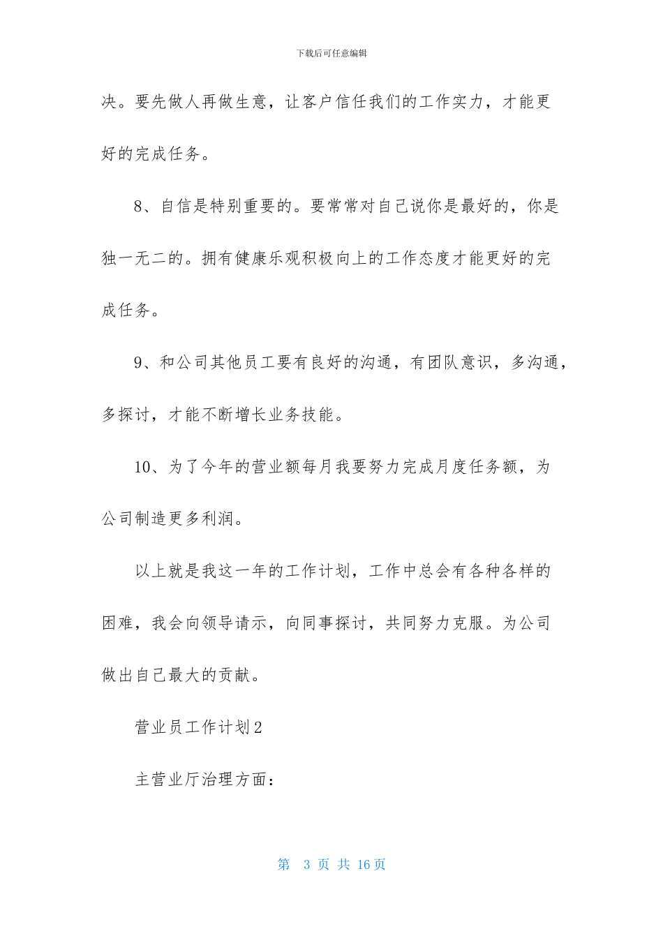 营业员工作计划_第3页