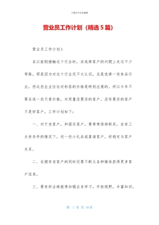 营业员工作计划