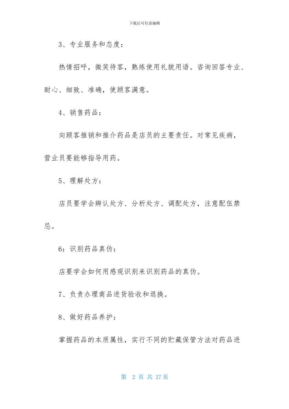 营业员工作计划汇总6篇_第2页