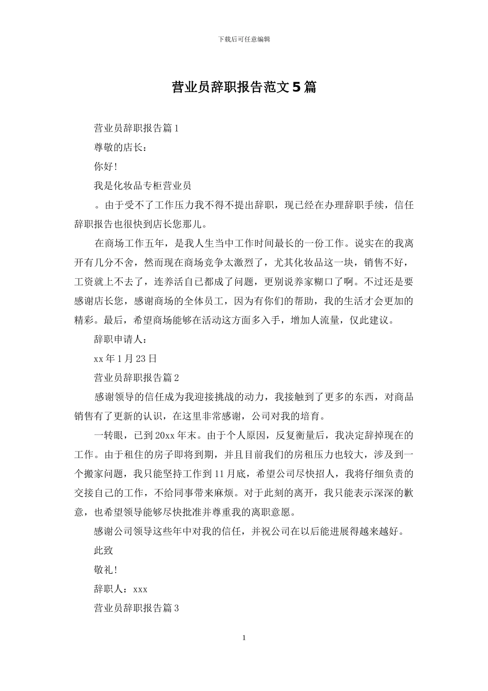 营业员辞职报告范文5篇_第1页