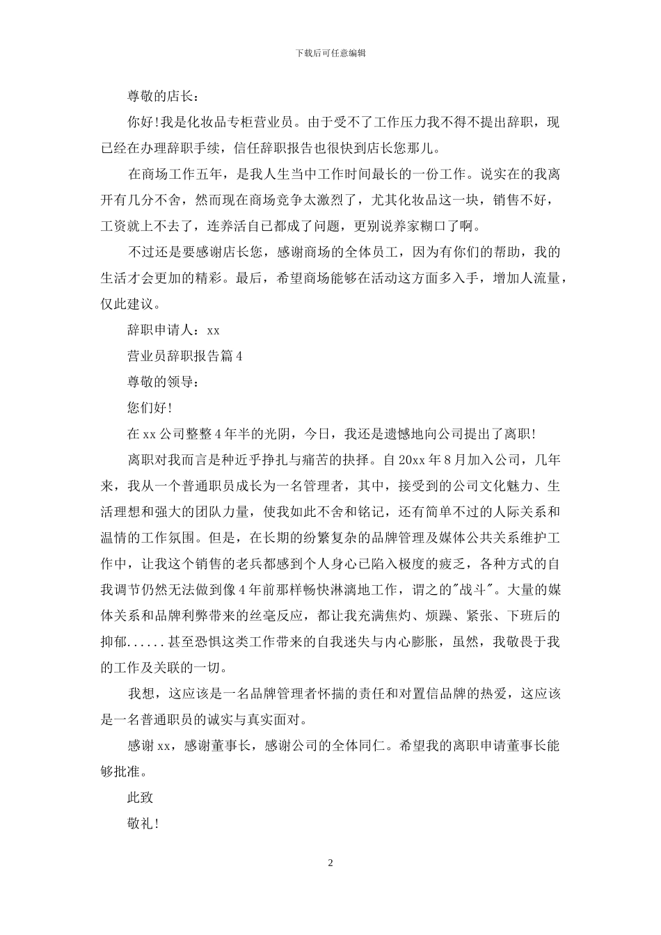 营业员辞职报告范文5篇_第2页