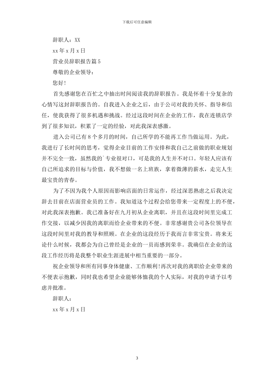 营业员辞职报告范文5篇_第3页