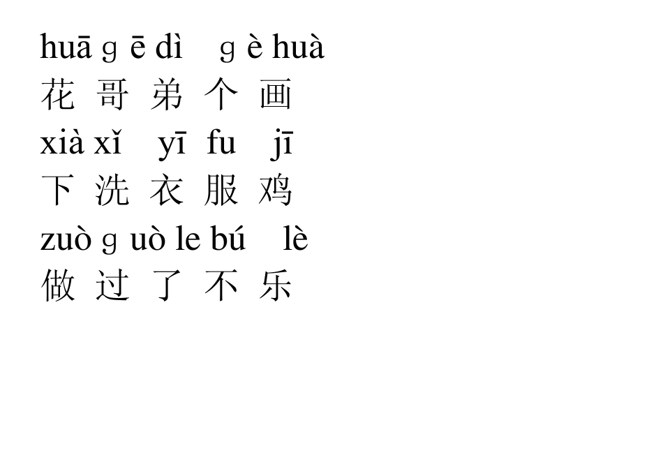 人教版小学语文一年级生字表注音版_第2页