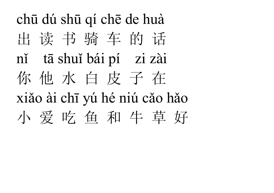 人教版小学语文一年级生字表注音版_第3页