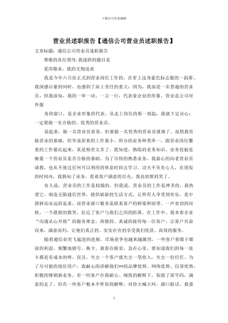 营业员述职报告