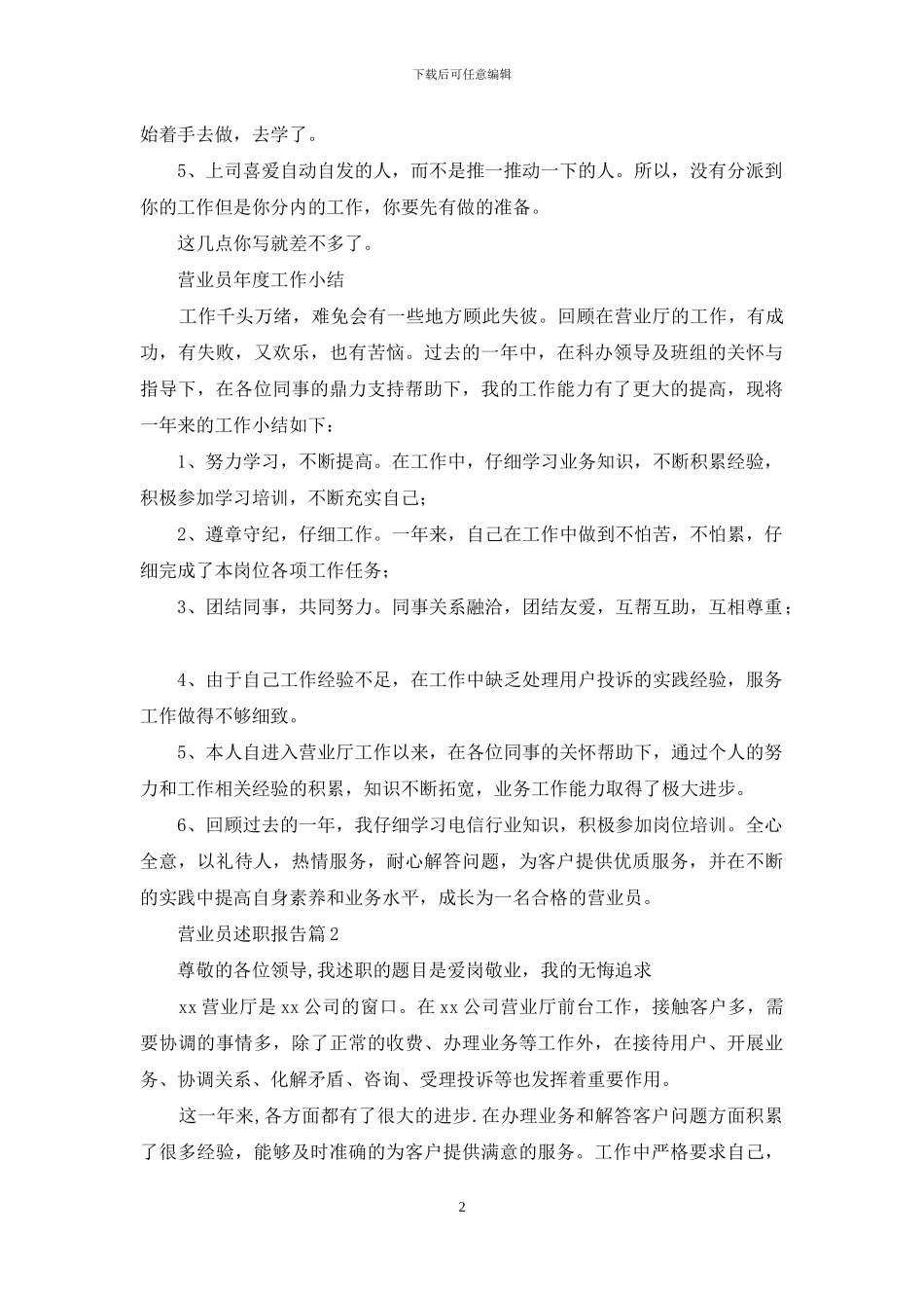 营业员述职报告4篇_第2页