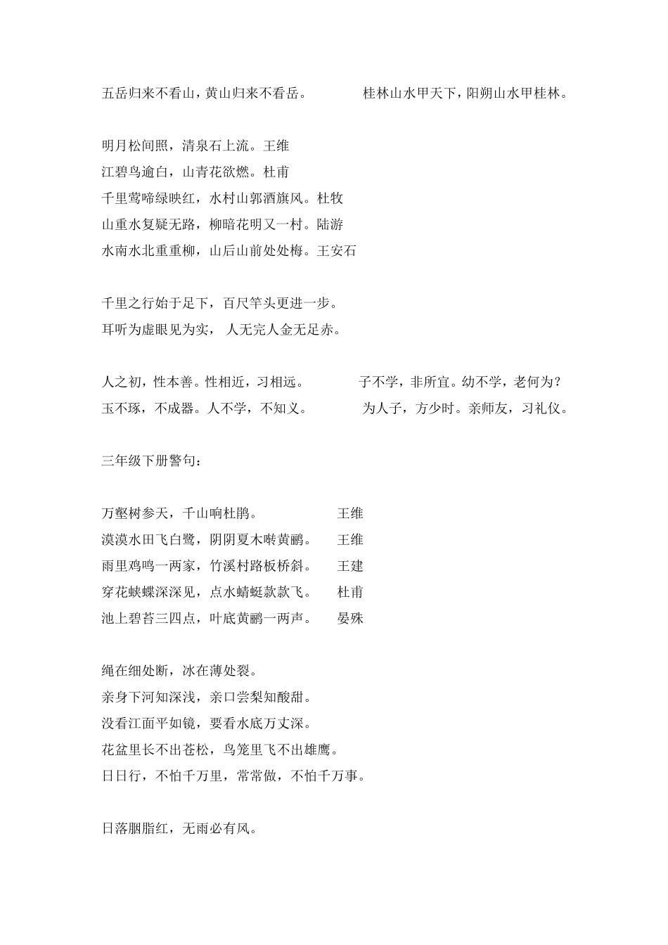 人教版小学语文一至六年级日积月累名言警句集锦_第2页