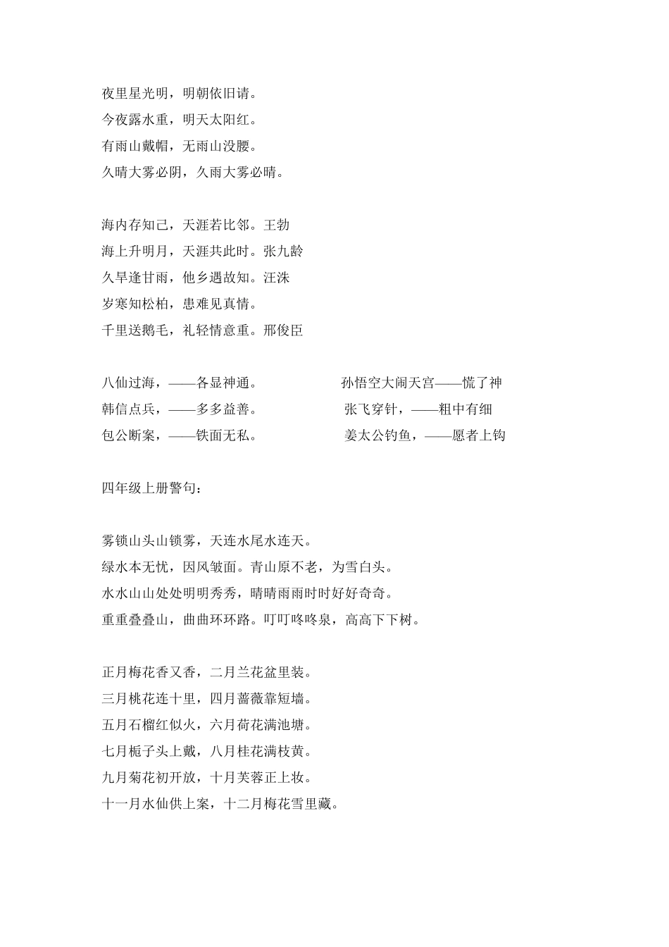 人教版小学语文一至六年级日积月累名言警句集锦_第3页