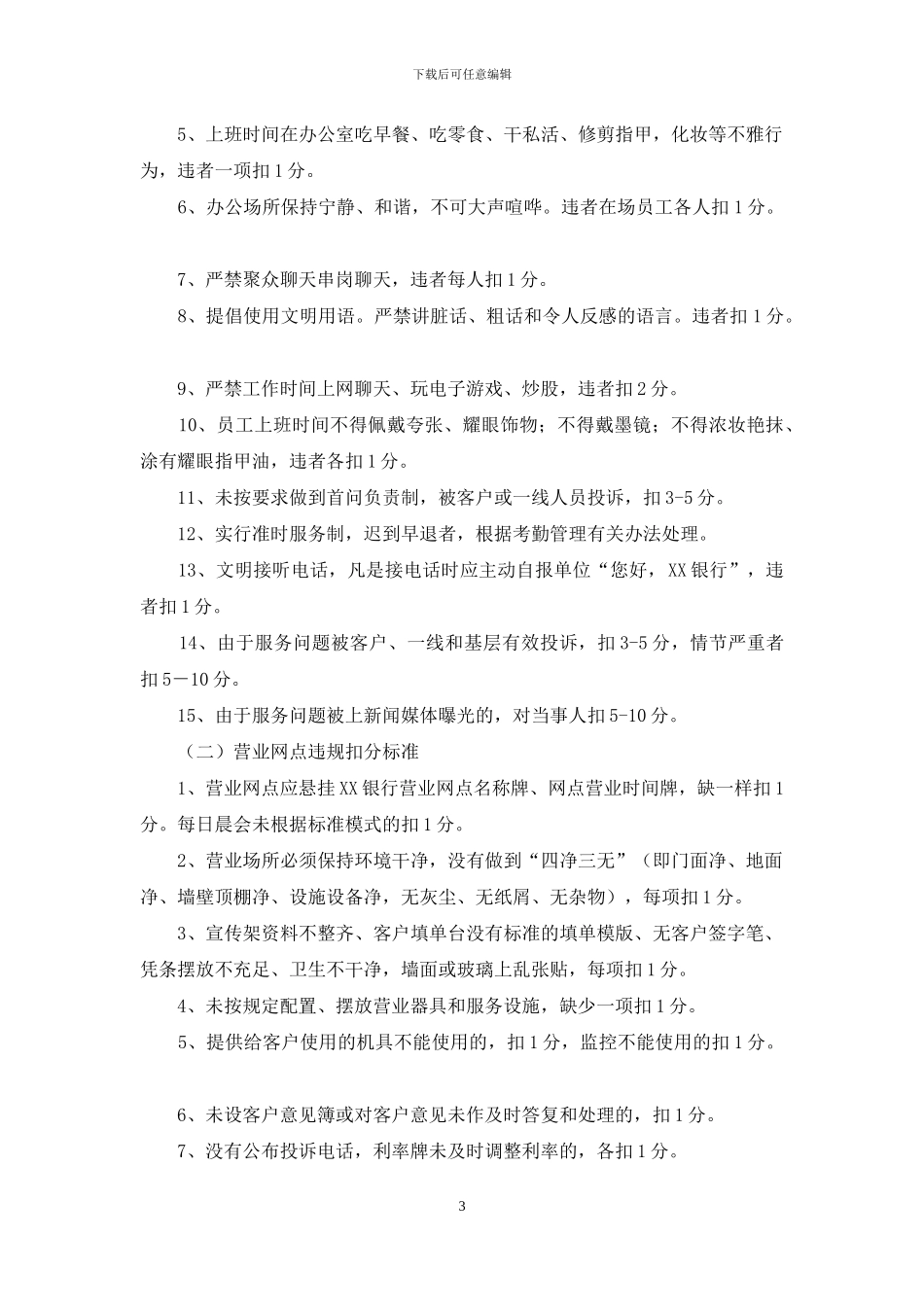 营业部金融服务管理及奖惩细则_第3页