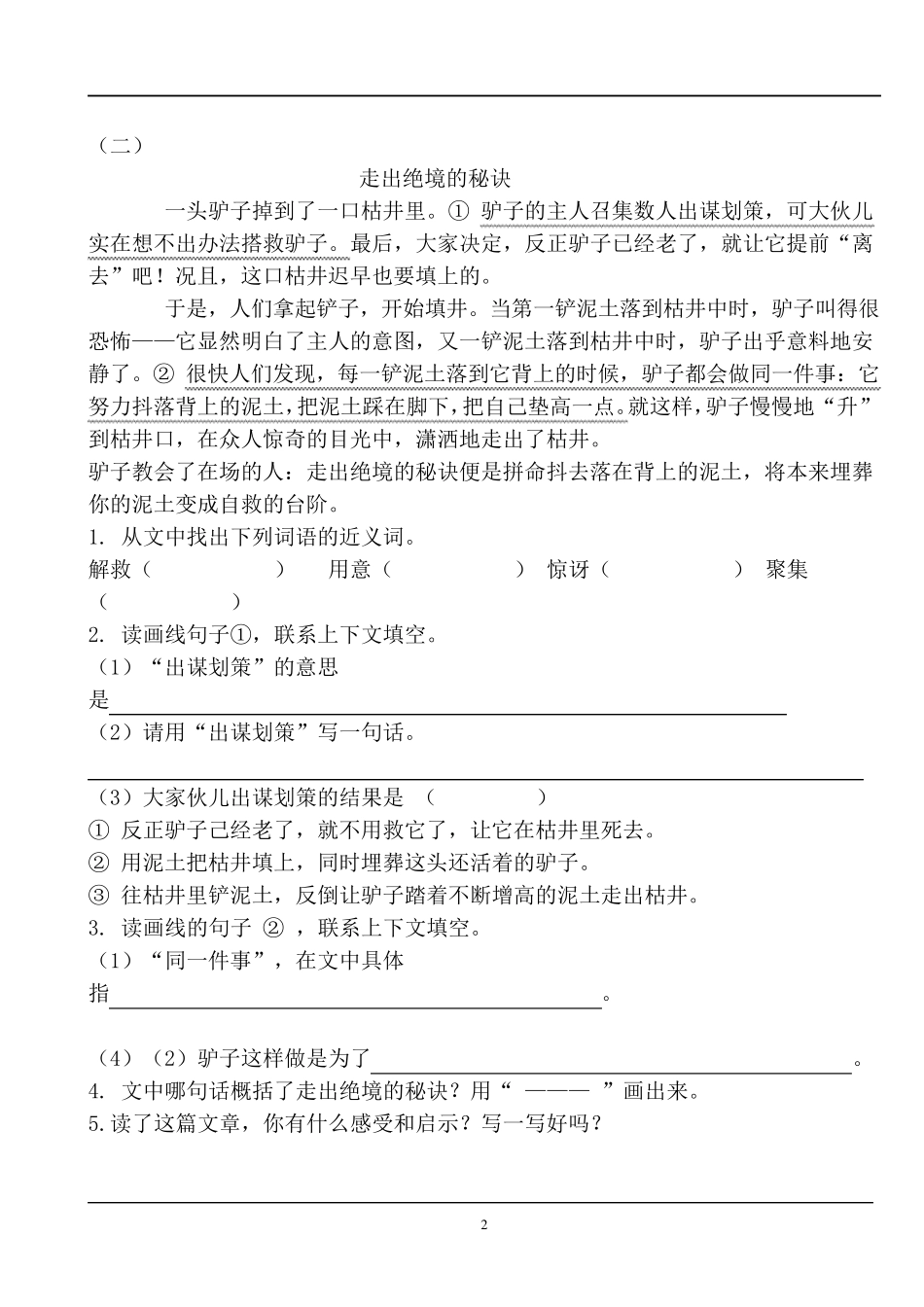 人教版小学语文三年级上册三年级语文上册课外阅读练习题_第2页