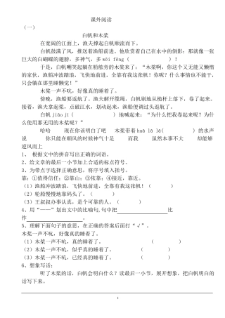 人教版小学语文三年级上册三年级语文上册课外阅读练习题