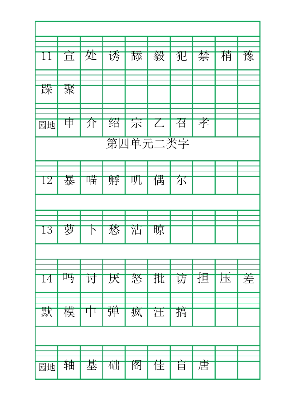 人教版小学语文三年级上册单课二类字注音_第3页