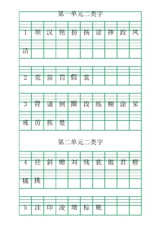 人教版小学语文三年级上册单课二类字注音