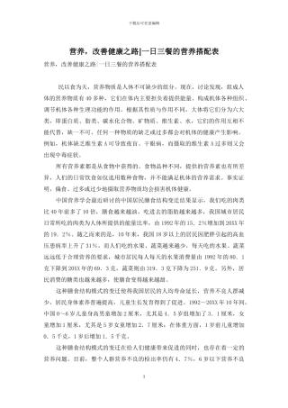 营养-改善健康之路-一日三餐的营养搭配表