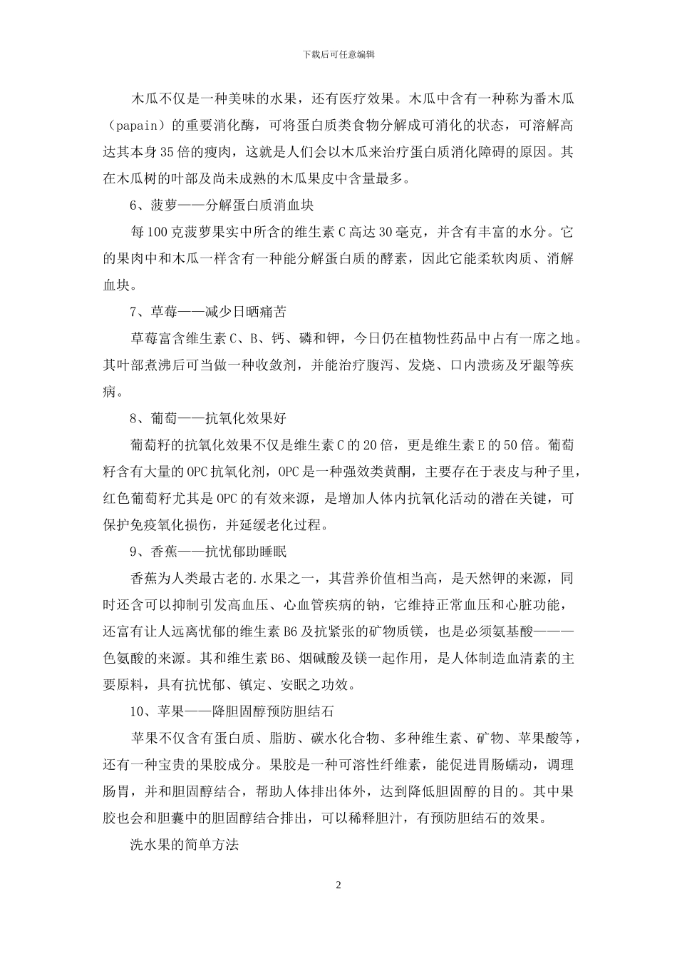 营养价值最高的水果是谁_第2页