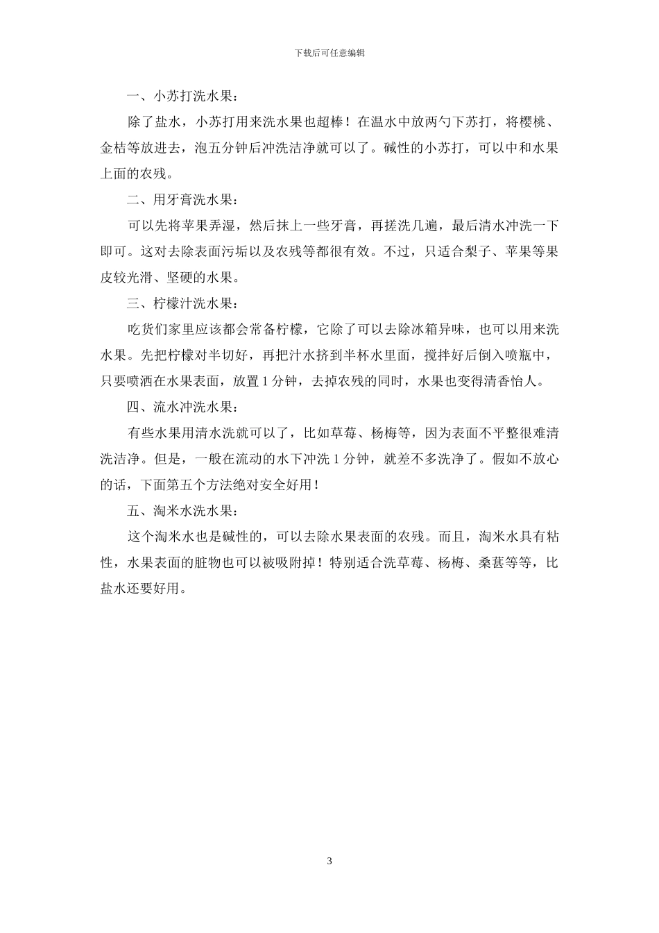 营养价值最高的水果是谁_第3页