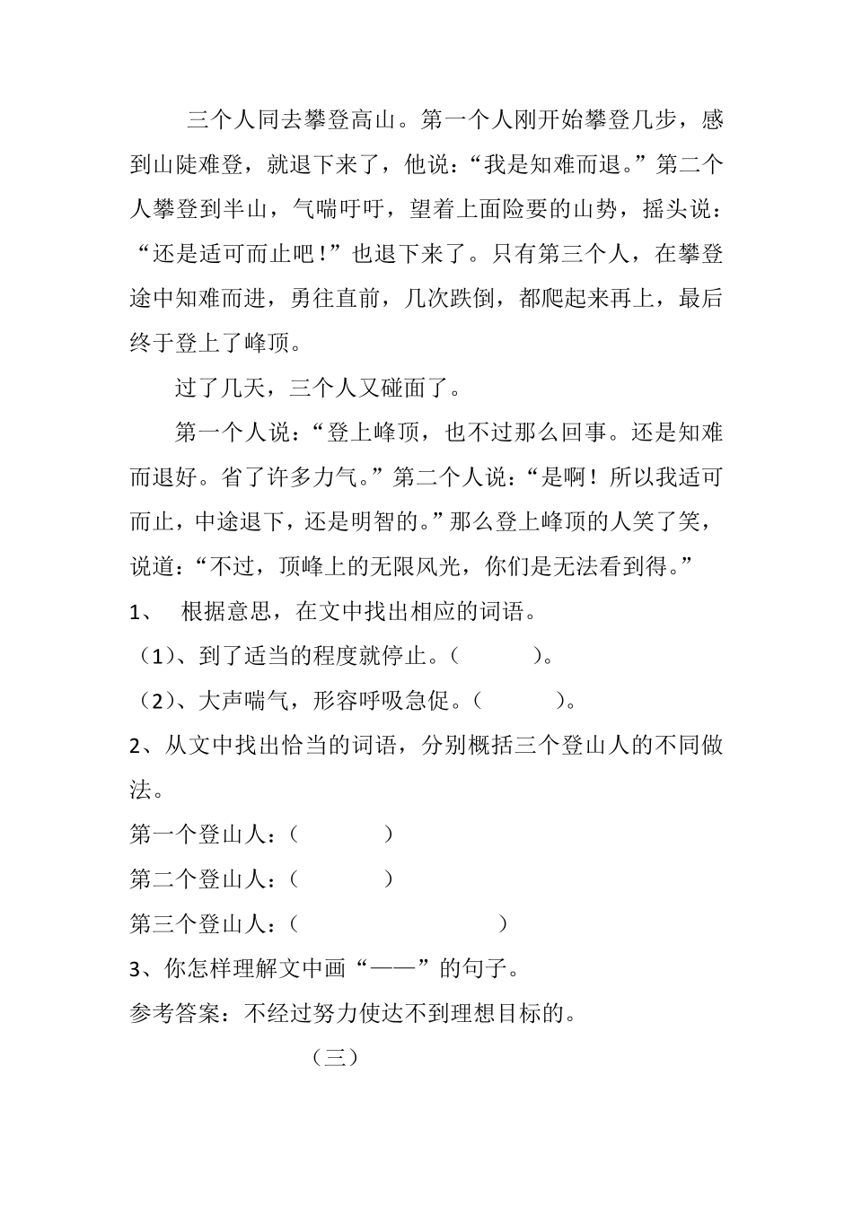 人教版小学语文三年级上册快乐阅读练习题_第2页