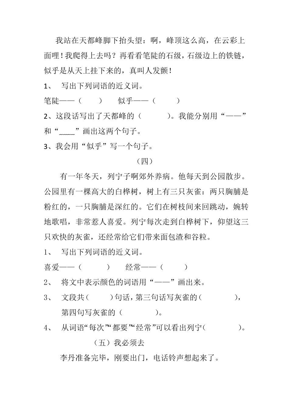 人教版小学语文三年级上册快乐阅读练习题_第3页