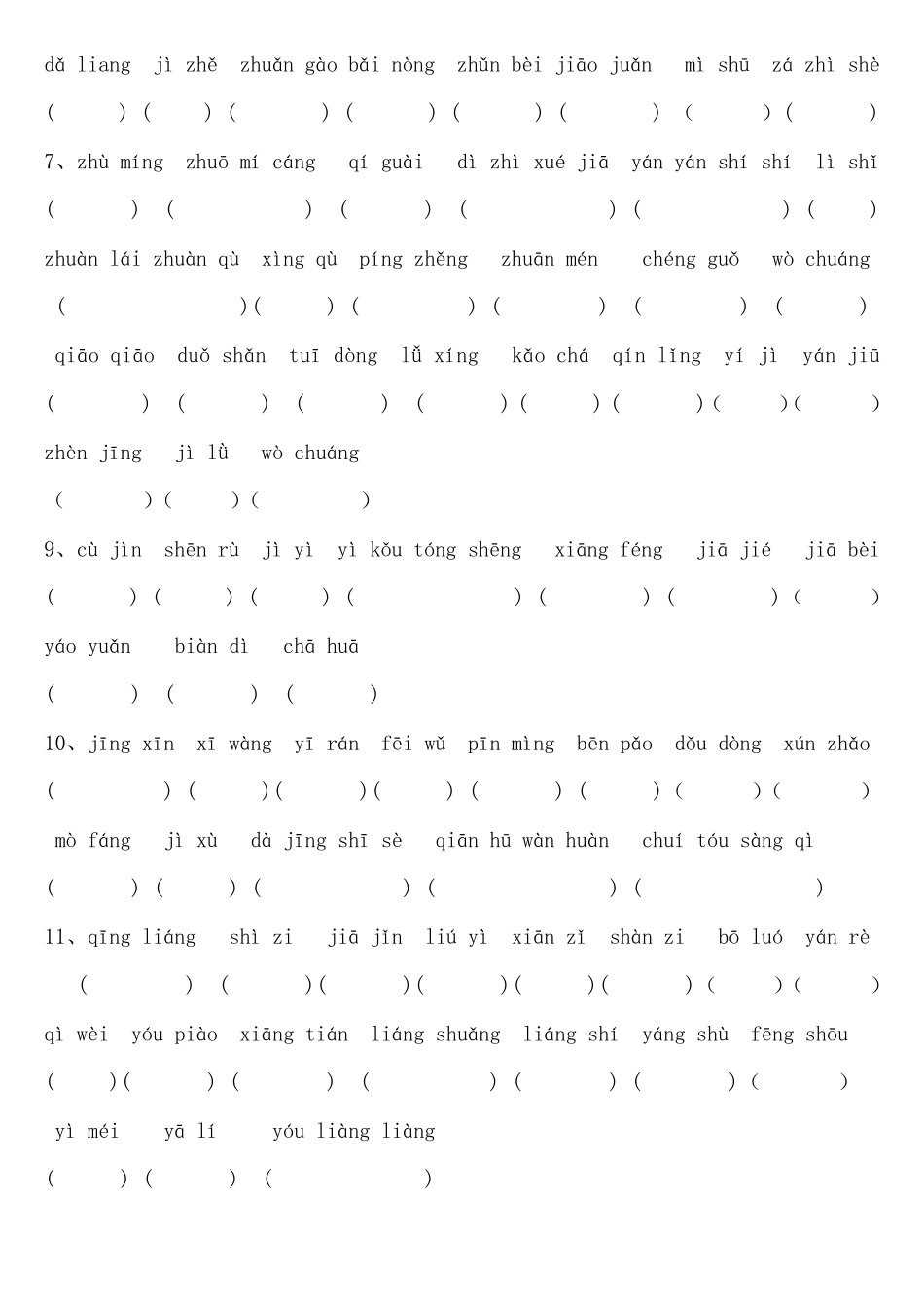人教版小学语文三年级上册拼音填汉字题(全册书汇总)_第2页
