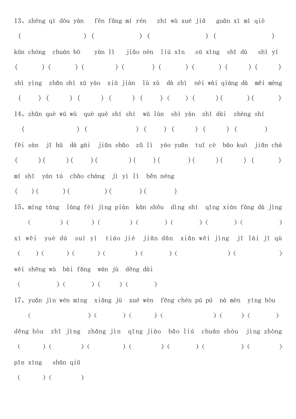 人教版小学语文三年级上册拼音填汉字题(全册书汇总)_第3页