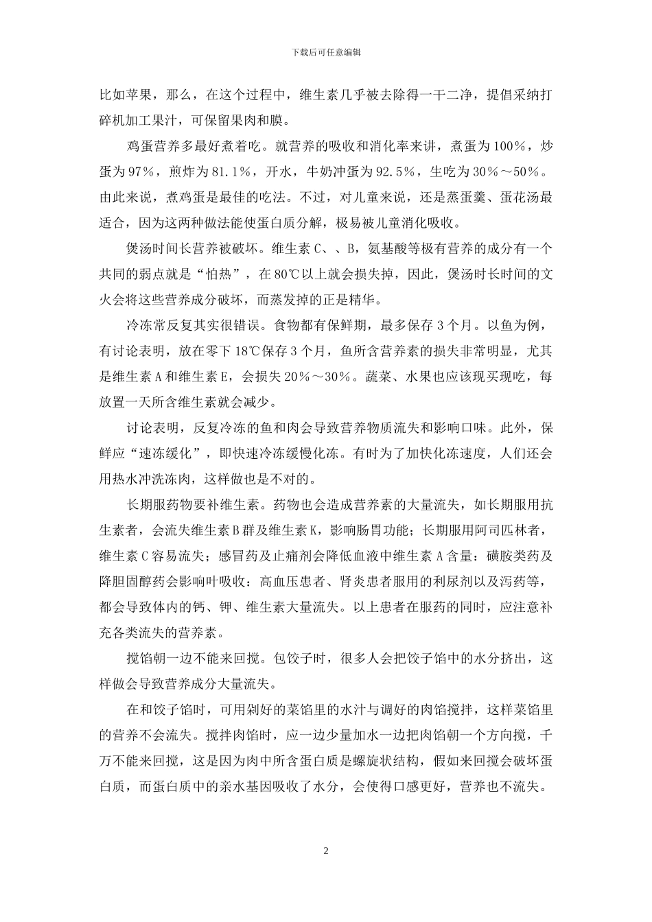 营养常被你这样浪费掉-怀孕一个月浪费大人身体的多少营养_第2页