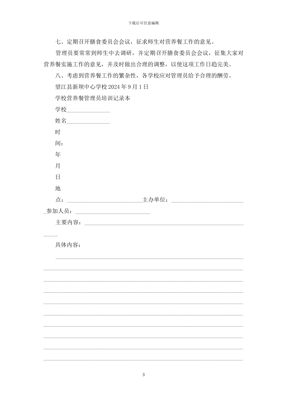 营养餐管理员工作总结_第3页