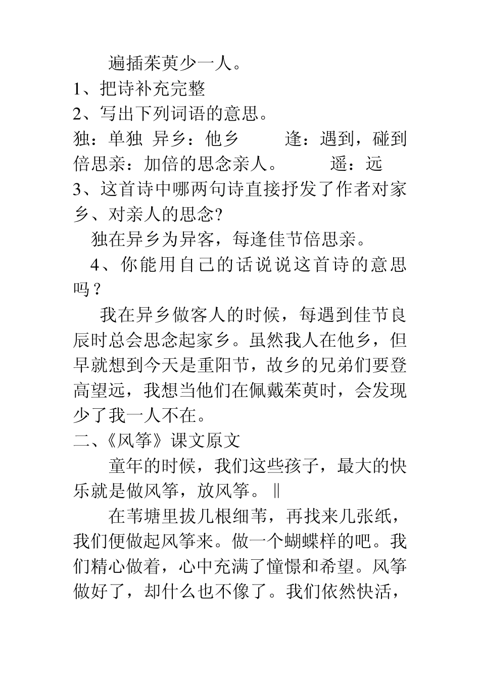 人教版小学语文三年级上册第三单元课内阅读答案_第2页