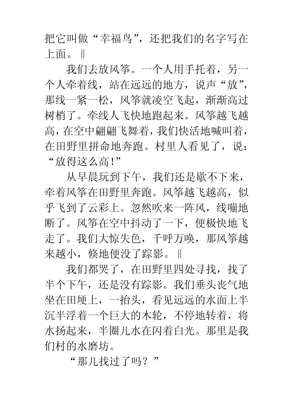 人教版小学语文三年级上册第三单元课内阅读答案_第3页