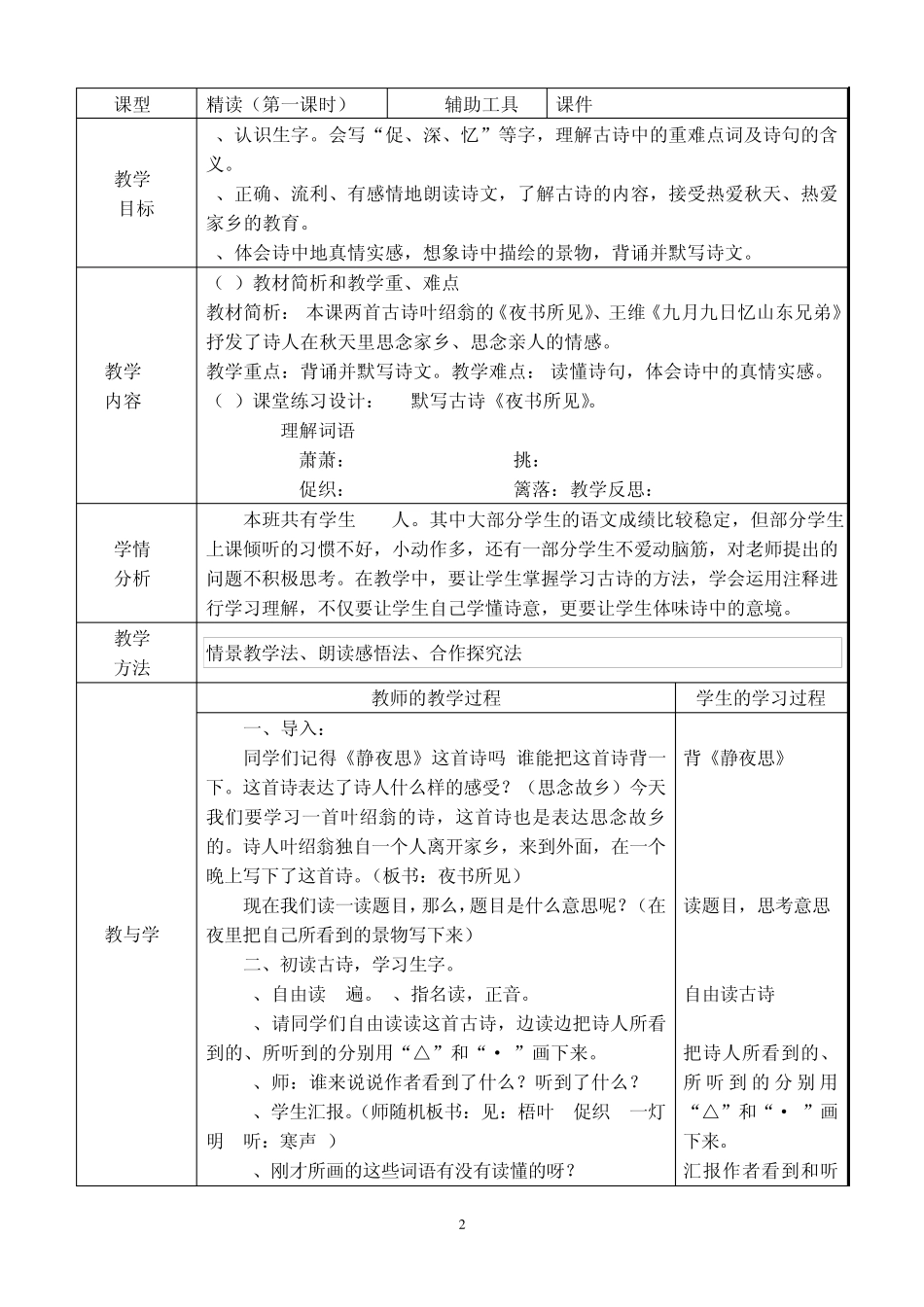 人教版小学语文三年级上册第三四单元十要素教案_第2页