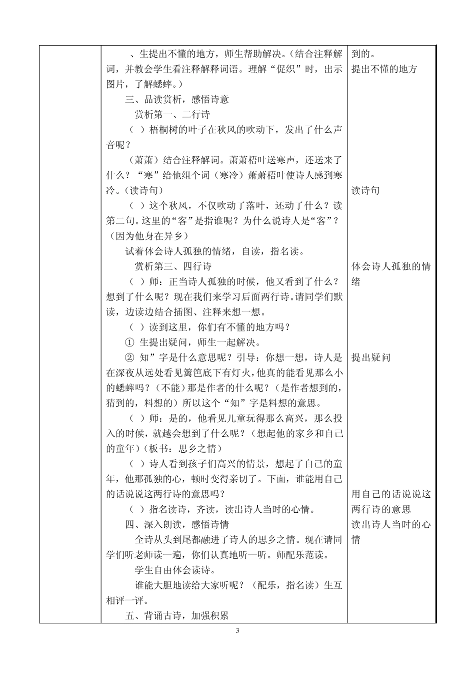 人教版小学语文三年级上册第三四单元十要素教案_第3页