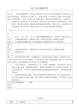 人教版小学语文三年级上册第三四单元十要素教案