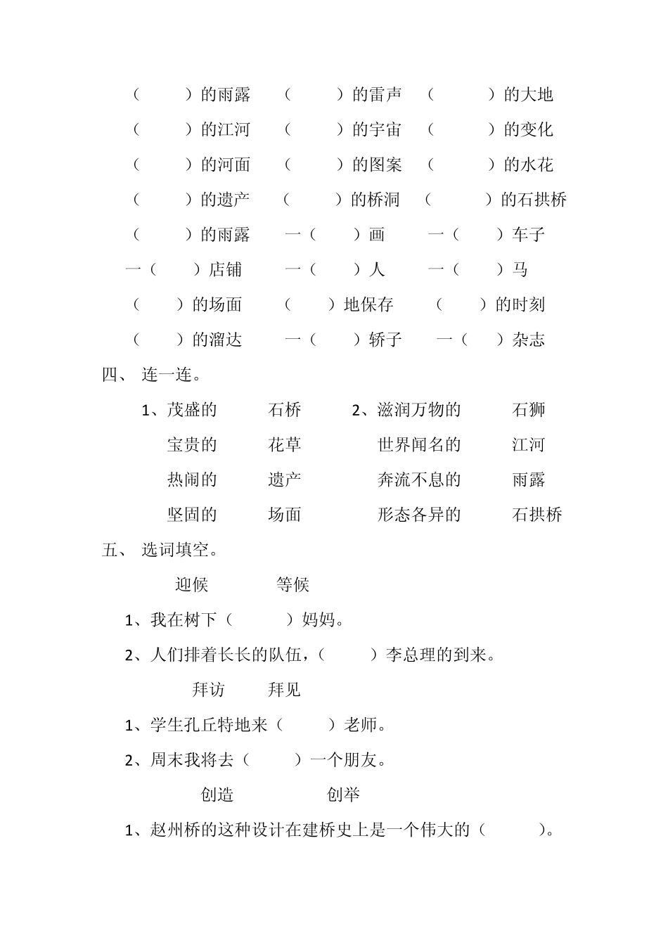人教版小学语文三年级上册第五单元练习题_第2页