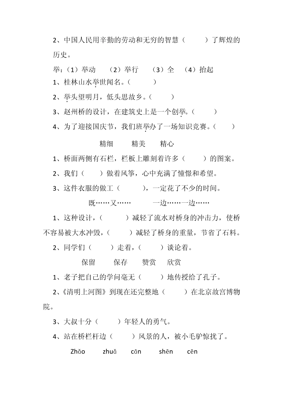 人教版小学语文三年级上册第五单元练习题_第3页