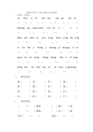 人教版小学语文三年级上册第五单元练习题