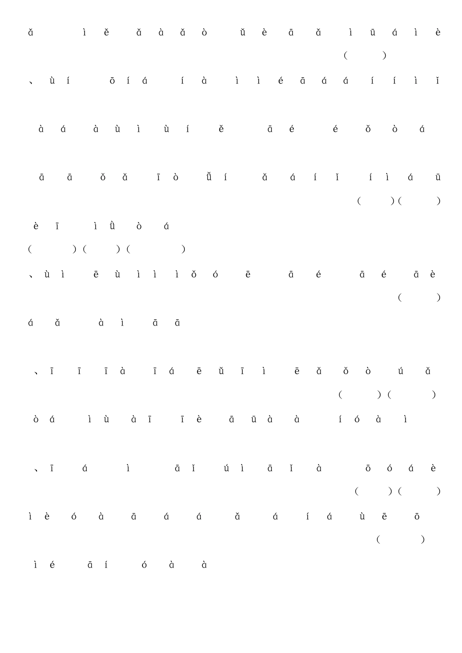 人教版小学语文三年级上读拼音写汉字(全册书)_第2页