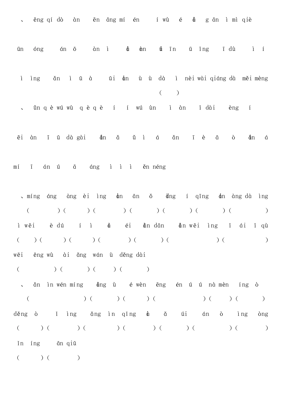 人教版小学语文三年级上读拼音写汉字(全册书)_第3页