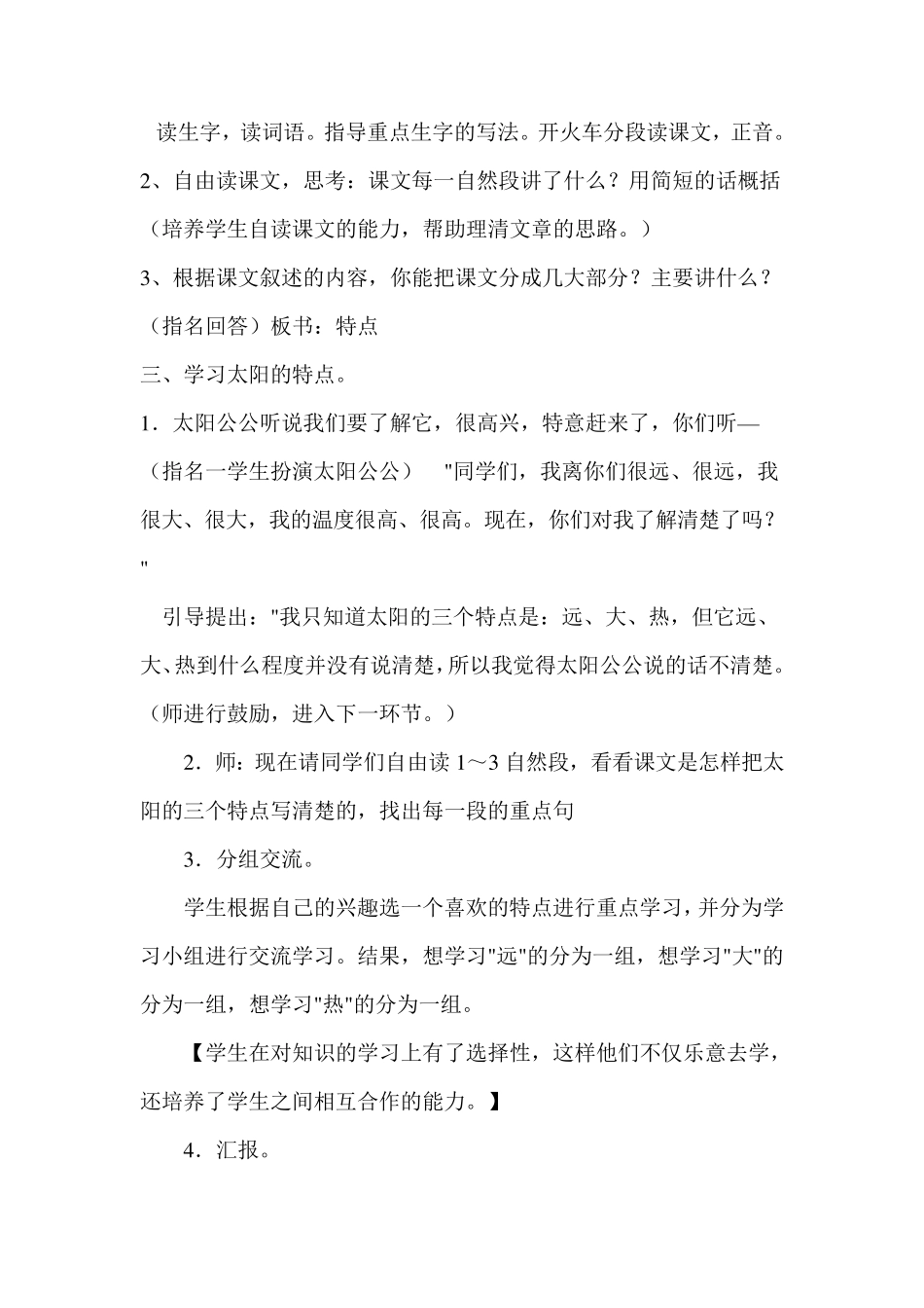 人教版小学语文三年级下册《太阳》教学设计_第2页