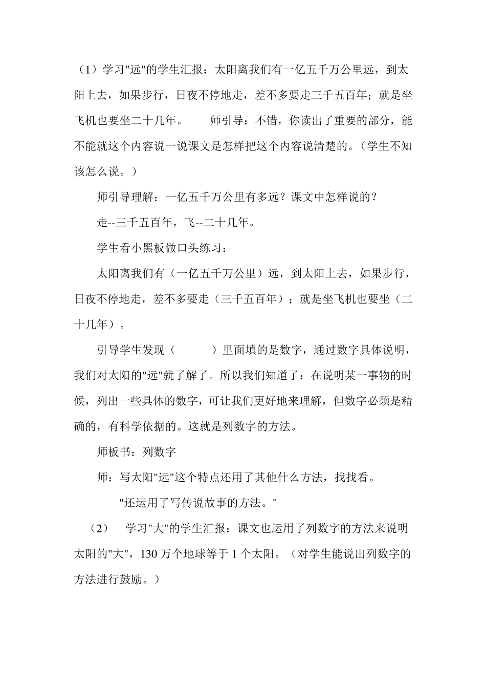 人教版小学语文三年级下册《太阳》教学设计_第3页