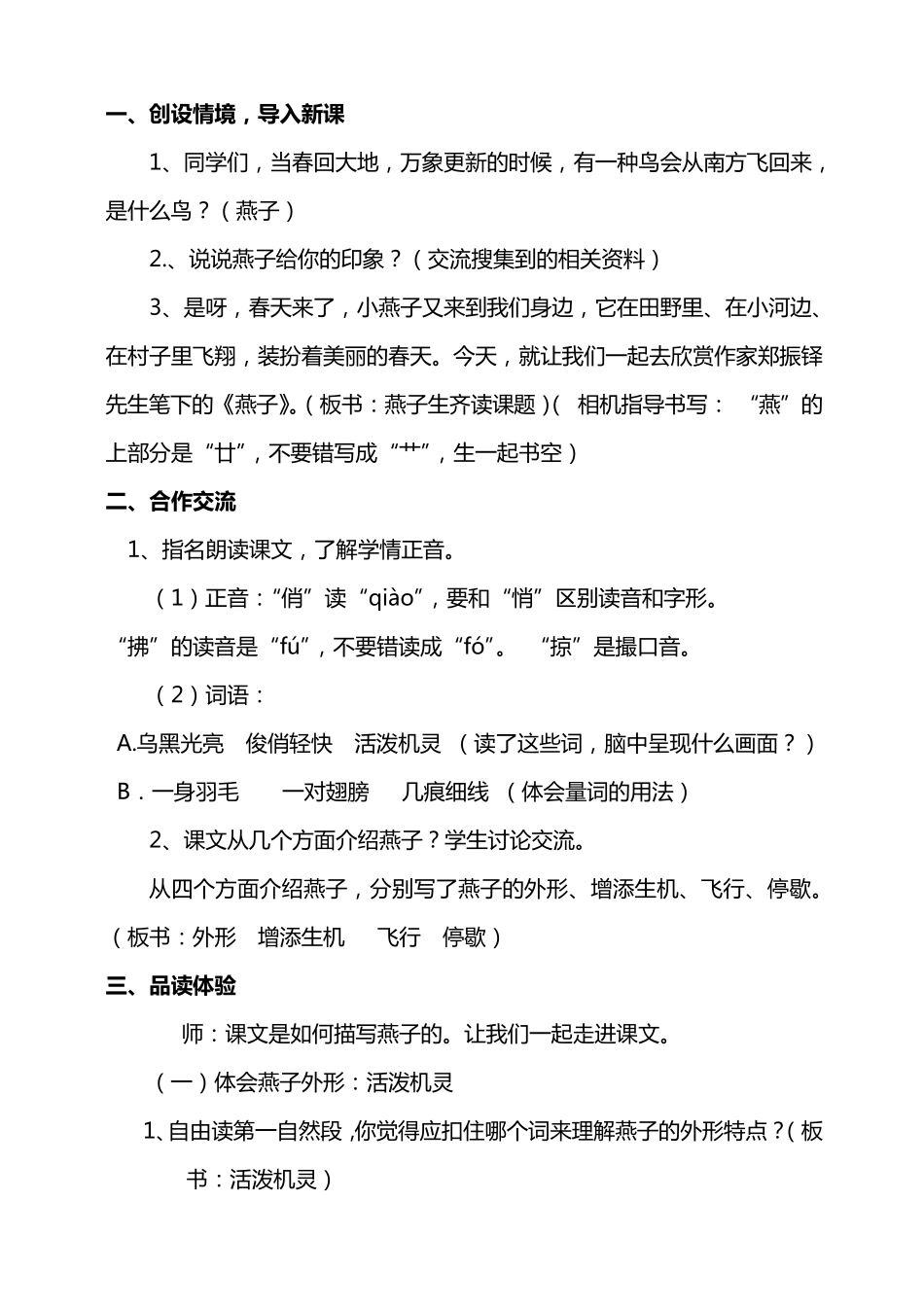 人教版小学语文三年级下册《燕子》教学设计_第2页