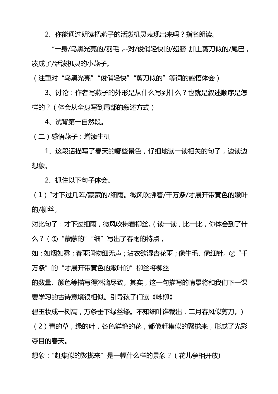 人教版小学语文三年级下册《燕子》教学设计_第3页