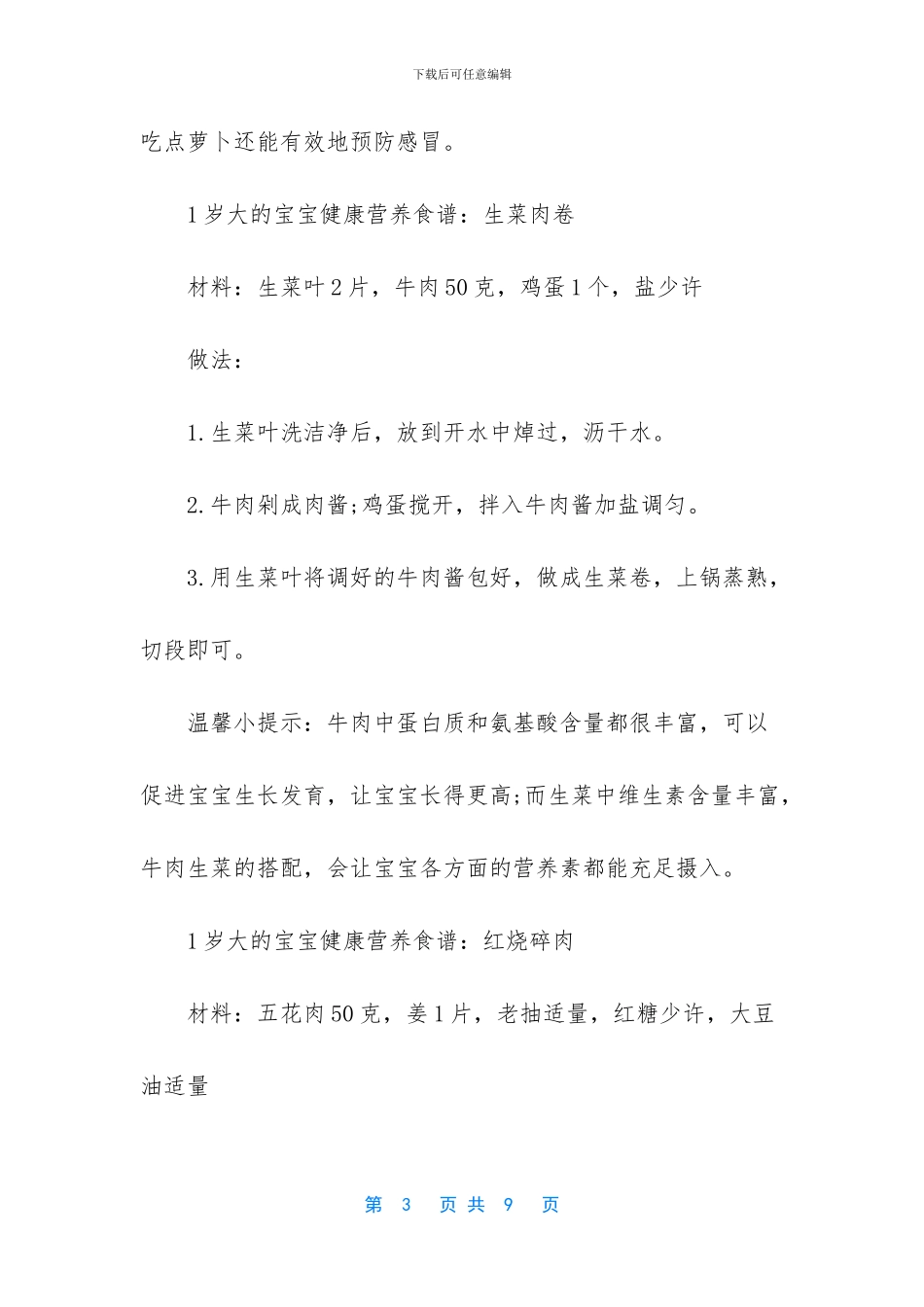 营养餐食谱大全_第3页