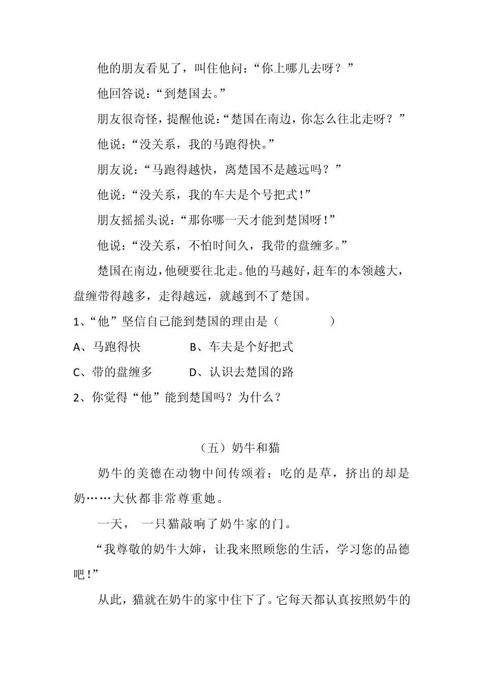 人教版小学语文三年级下册快乐阅读练习题_第3页