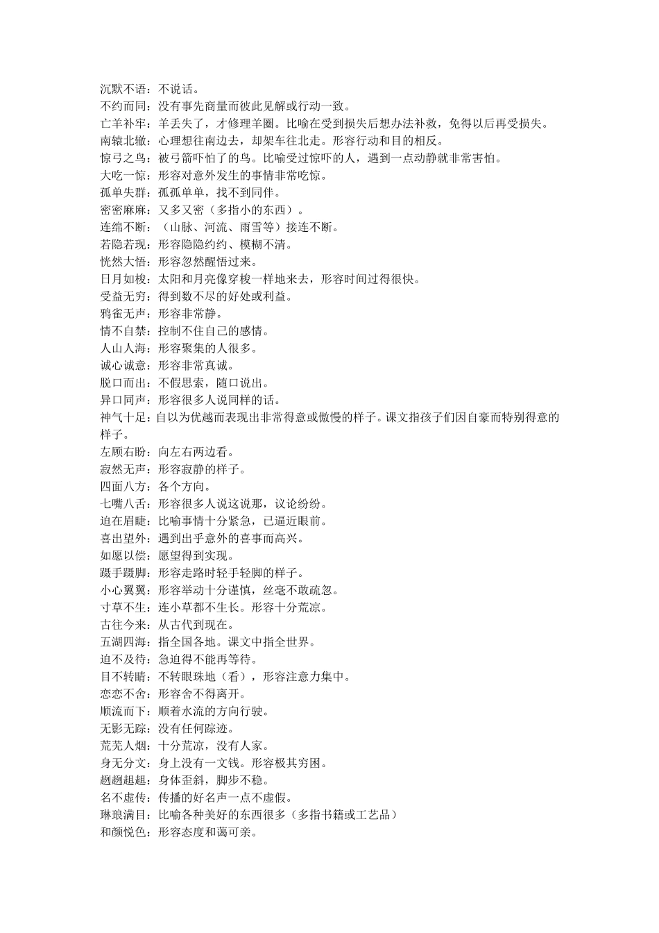 人教版小学语文三年级下册总复习资料_第2页