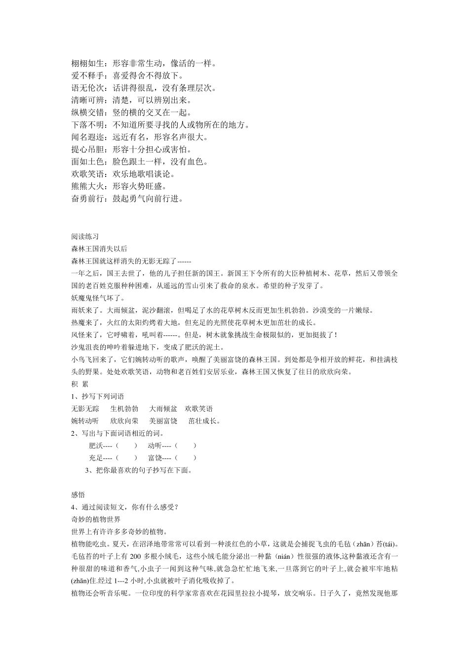 人教版小学语文三年级下册总复习资料_第3页