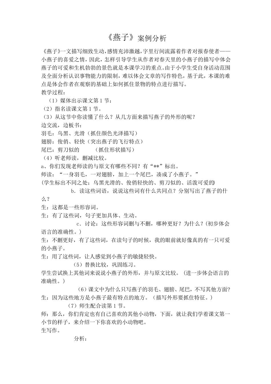 人教版小学语文三年级下册教学案例8篇_第1页