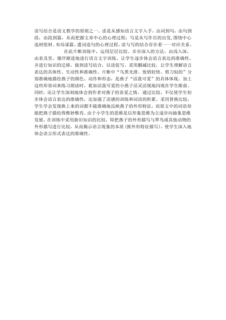 人教版小学语文三年级下册教学案例8篇_第2页