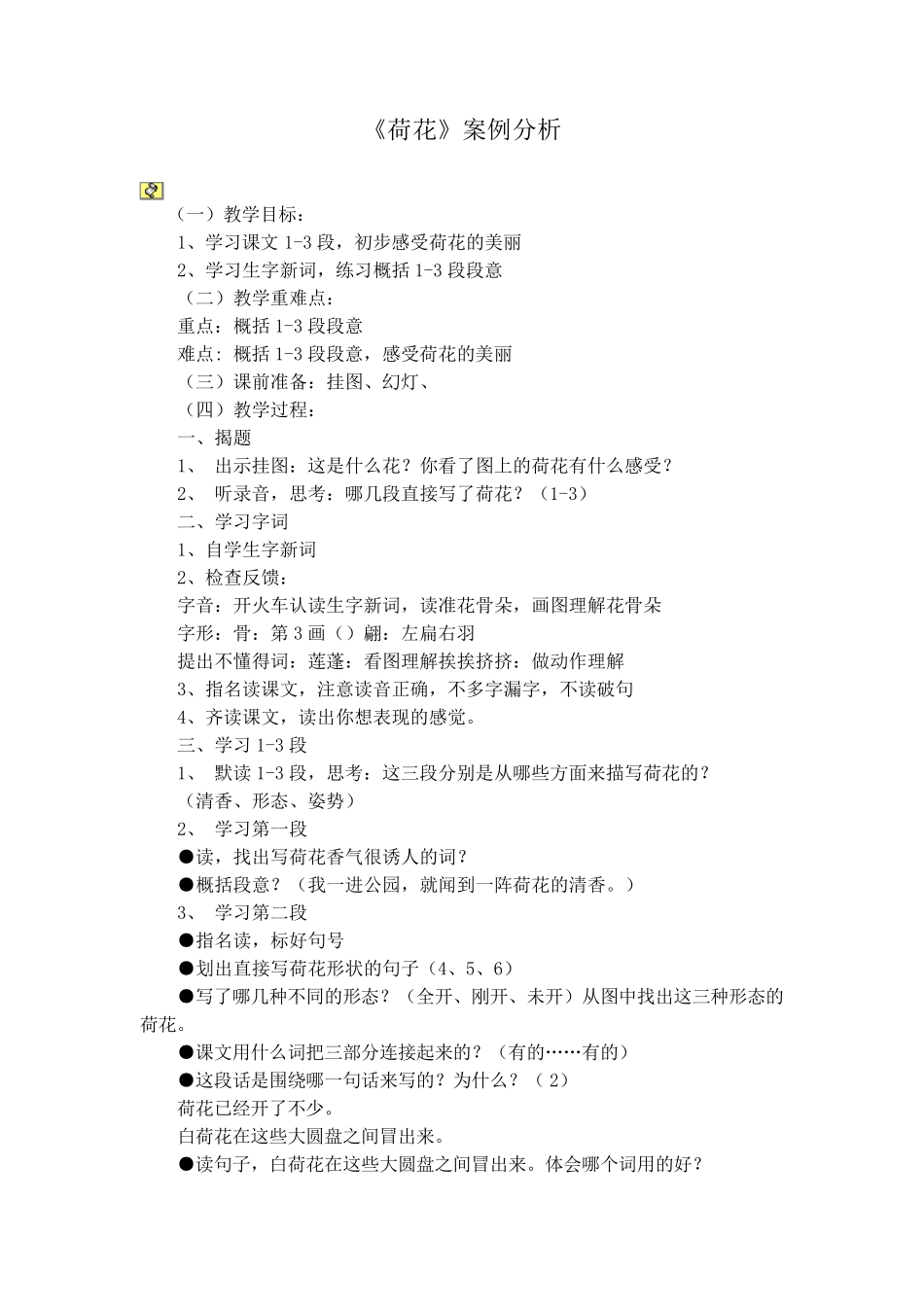 人教版小学语文三年级下册教学案例8篇_第3页