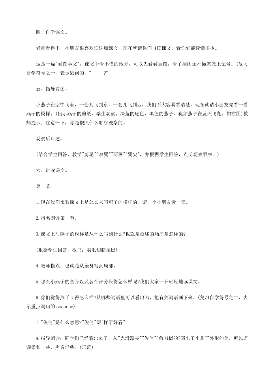 人教版小学语文三年级下册教案——《燕子》教学设计_第2页