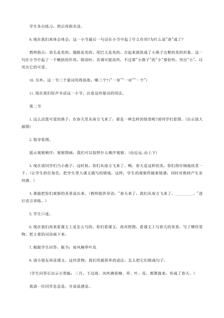 人教版小学语文三年级下册教案——《燕子》教学设计_第3页